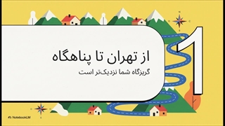 میگون__پناهگاه_کوهستانی_تهران