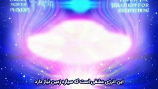 قسمت هفتم مستند آلایا پلیدیان "عشق کیهانی راه حل همه چیز است "