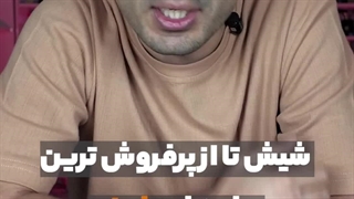 شیش تا از پرفروش ترین عطر ها در پاییز در عطرآمین