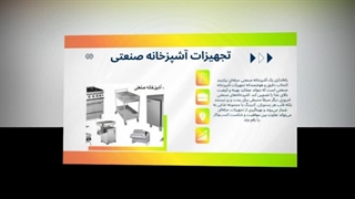 تجهیزات آشپزخانه صنعتی مدرن | زیرساخت حرفه‌ای برای کسب‌وکارهای غذایی : صنعت جا