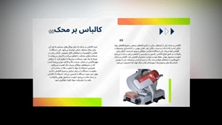 دستگاه کالباس‌بر محک | برش یکنواخت، ظاهر حرفه‌ای، عملکرد ماندگار : صنعت جا