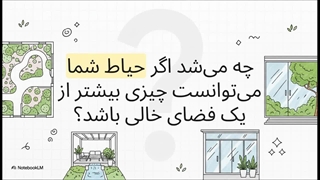 معماری_منظر_در_اصفهان