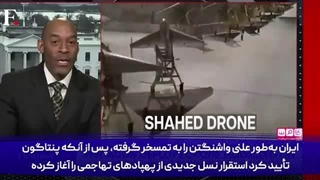 14040922: از تمسخر تا تقلید؛ پهپادهای شاهد چگونه پنتاگون را تغییر دادند؟