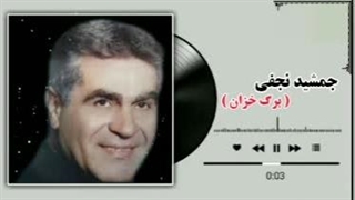 جمشید نجفی ( برگ خزان )
