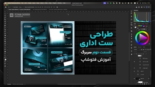 آموزش طراحی سربرگ در فتوشاپ - مرجع آموزشی گروه کمپرس