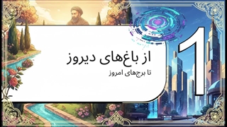 محله_ملاصدرا__کالبدشکافی
