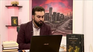 چرا از برخی پادشاهان هخامنشی کمتر صحبت شده است؟ ... تاریخ بدون روتوش ( شبکه حضرت ولیعصر عج )