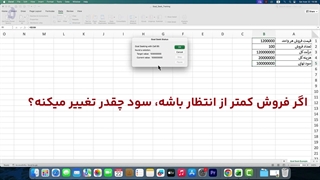 چگونه سود نهایی فروش را در اکسل محاسبه کنیم؟