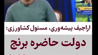 مسئول این مملکت میگه دولت مصوب کرده اگر مردم برنج گران نخرند ببریم بریزیم دریا