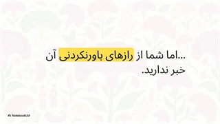 داستان_شگفت_انگیز_گل_تاج_خروس