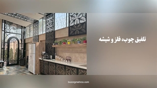 آشپزخانه مدرن با کابینت های فلزی و لیزری تلفیق با چوب