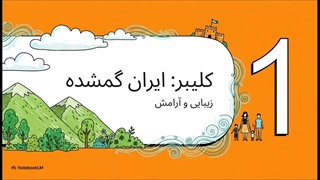 راهنمای_محله_های_کلیبر