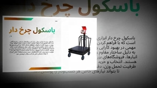 مزایای باسکول چرخ‌دار، انعطاف در مکان‌های مختلف : تراز محک