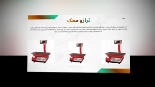 ترازو محک انتخابی حرفه‌ای، دقیق و مطمئن برای هر کسب‌وکاری : فروشگاه اینترنتی تراز محک