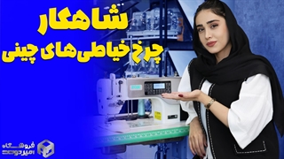 جدیدترین راسته دوز برند زوجی