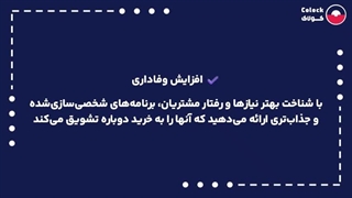 ارزش طول عمر مشتری (CLV) چیست؟