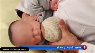 آموزش شیر دهی به نوزاد / پرستار سلام