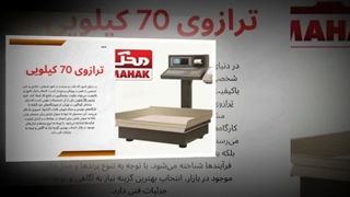 ترازوی ۷۰ کیلویی؛ قدرت و دقت در یک نگاه  : فروشگاه اینترنتی تراز محک