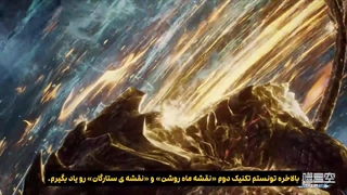 انیمه ستاره بلعیده شده Swallowed Star قسمت 202 با زیرنویس فارسی | انیو