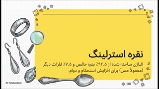 چگونه نقره واقعی را تشخیص دهیم