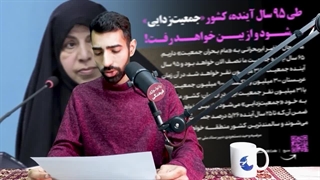 زنجیره فروپاشی؛ از اشتغال بی‌ضابطه زنان تا انقراض جمعیت