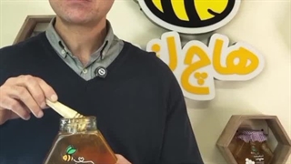 عسل چهل گیاه دوای هر درد (هاچ لند)