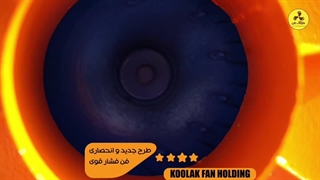 قیمت فن سانتریفیوژ{هلدینگ کولاک فن}در استهبان09124598284