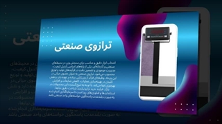 ترازوی صنعتی؛ نقطه‌ای که وزن، مسیر کار را مشخص می‌کند  : جاتجهیز