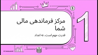 دموی تخصصی ماژول حسابداری و تراز مالی (ویژه شهرک‌ها و مجتمع‌های بزرگ)