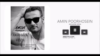 امین پورحسین آخرین وداع