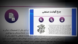 چرخ گوشت صنعتی برای رستوران‌ها و آشپزخانه‌های صنعتی در تهران : صنعتیان جا