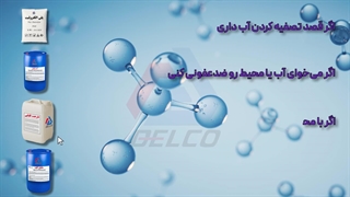 انتخاب انواع مواد شیمیایی