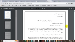 بخشنامه 117300پ مورخ 13-11-1387 - قسمت اول