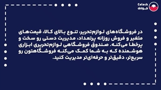 صندوق فروشگاهی لوازم تحریری چیست؟