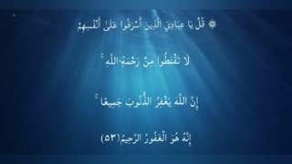 <از رحمت الله نومید نشو>