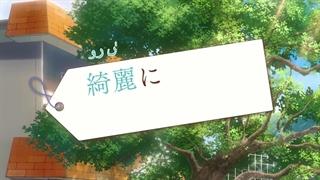 انیمه شست‌وشوی همه‌چیز Kirei ni Shitemoraemasu ka. قسمت 1