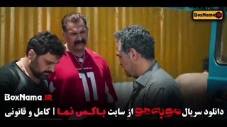 مو به مو قسمت ۲