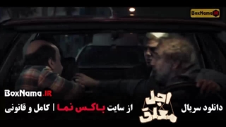 اجل معلق قسمت ۴