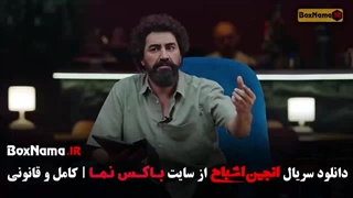 انجمن اشباح قسمت ۴