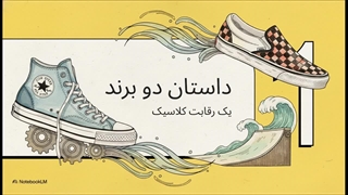 ونس در مقابل کانورس