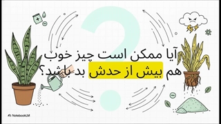 تغذیه_سانسوریا