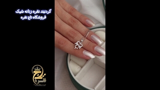 خرید گردنبند نقره زنانه شیک و خاص