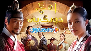 افسانه دونگ یی - قسمت ۱۰