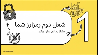 ری استیکینگ چیست؟