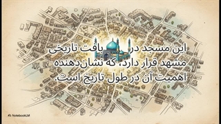 مسجد_شاه_مشهد__داستانی_در_پسِ_نام_ها