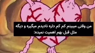 چرا بهم اهمیت نمیدی ؟