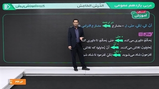 آموزش عربی عمومی یازدهم (بیشتر...)