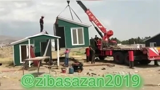ویدیو جابه جایی خانه پیش ساخته - زیباسازان کردان