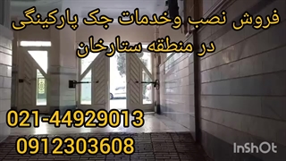 فروش نصب و خدمات جک پارکینگی در ستارخان