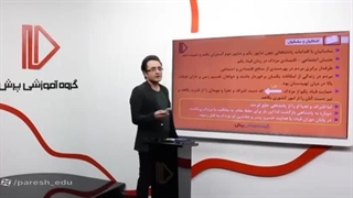 آموزش تاریخ دهم انسانی (بیشتر...)